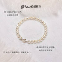 京润珍珠！海贝18K金淡水珍珠手链送女友