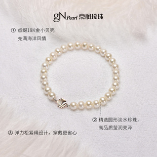 京润珍珠！海贝18K金淡水珍珠手链送女友