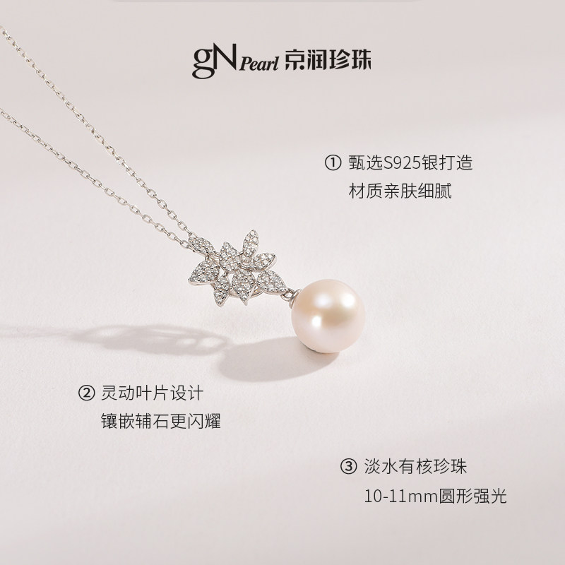 京润珍珠 初依银S925淡水有核珍珠吊链10-11mm圆形白色百搭项链D