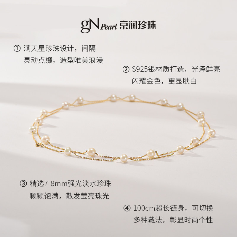 京润珍珠 清歌银淡水珍珠项链一款多戴满天星珍珠项链双层锁骨链D
