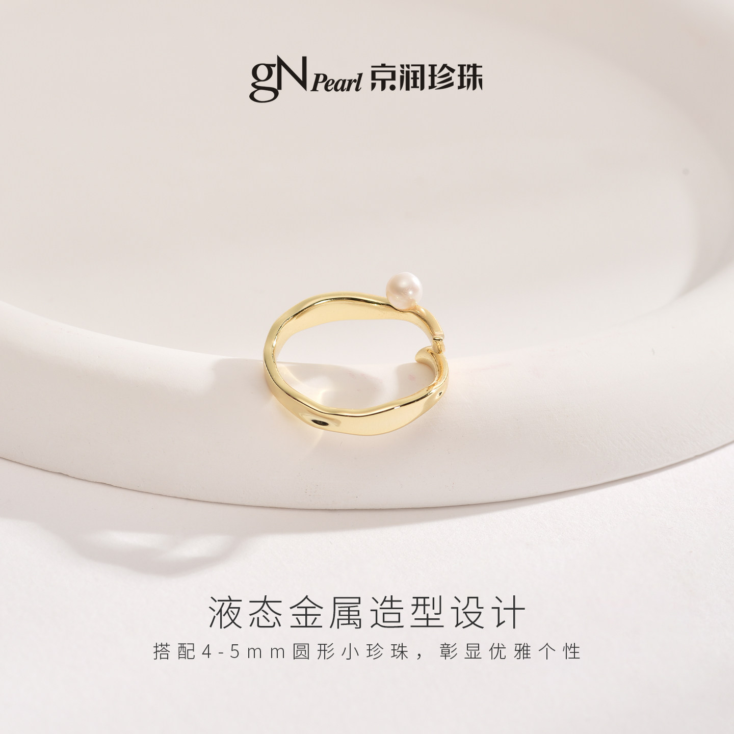 京润珍珠祈语S925淡水珍珠戒指4-5mm圆形白色时尚百搭送女友礼物P