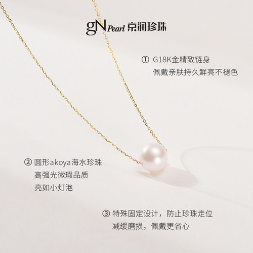 京润倾意路路通Akoya海水珍珠项链18K金海水珍珠吊链轻奢珠宝女P - 图3