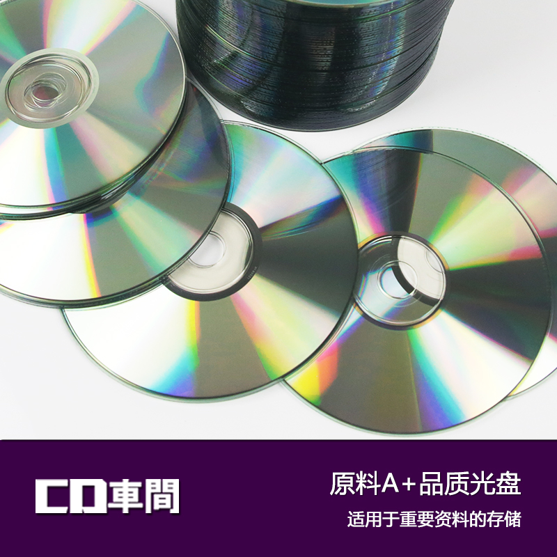 双面反光镭射银色cd光盘无标识图案原料A+空白光碟片刻录盘cd-r - 图2