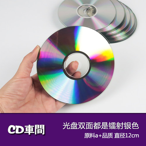 双面反光镭射银色cd光盘无标识图案原料A+空白光碟片刻录盘cd-r - 图0