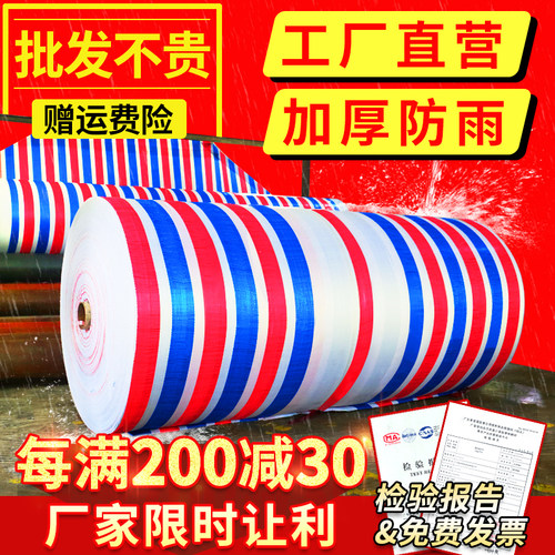 三色彩条布加厚红白蓝防晒雨布防水篷布装修塑料遮阳油布帆布苫布 - 图1