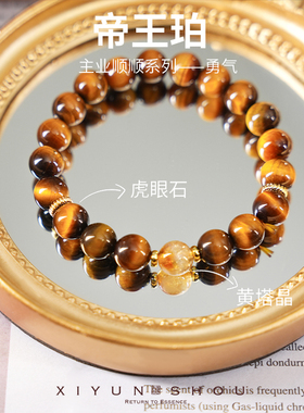 「帝王珀」喜运兽财运滚滚系列天然8mm虎眼石手串王嘉尔同款