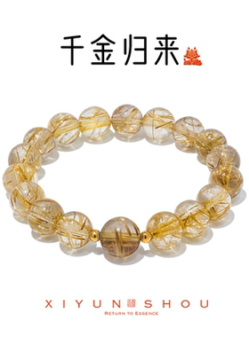 【呼呼严选专享】喜运兽「千金归来」天然金发晶手串多样性发其一