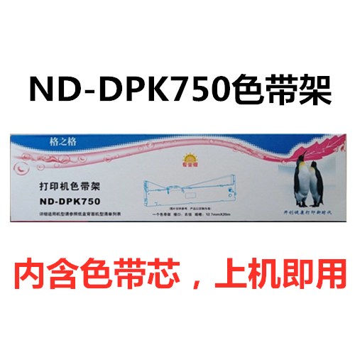 格之格ND-DPK750色带架适用富士通DPK750 DPK770K DPK770E DPK760-图0