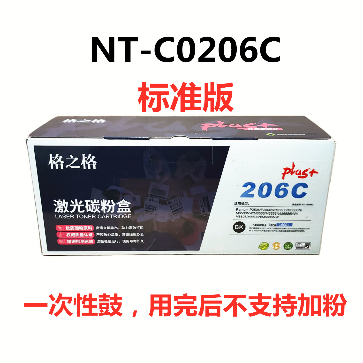 格之格NT-C0206C奔图硒鼓PD-206C P2506 M6506 M6556 6606 0206ct - 图0