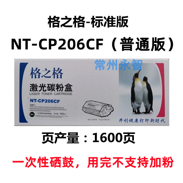 格之格NT-C0206C奔图硒鼓PD-206C P2506 M6506 M6556 6606 0206ct - 图2