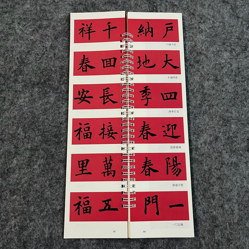 曹全碑隶书春联王羲之行书春联赵孟頫行书春联欧阳询楷书春联书法