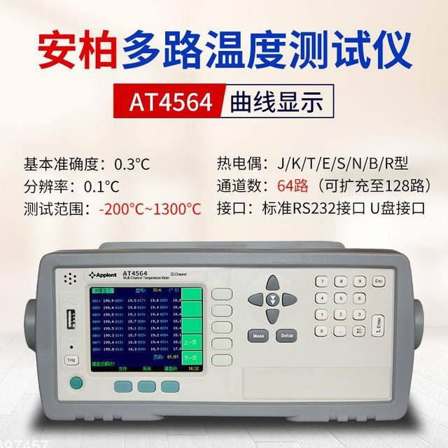 Changzhou AT4564/4500 series multi-channel temperature tester supports thermal resistance and thermocouple