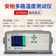 Changzhou AT4564/4500 series multi-channel temperature tester supports thermal resistance and thermocouple