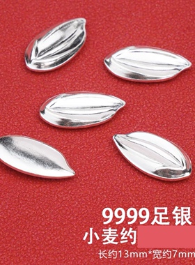 足银9999实心银种子五谷丰登