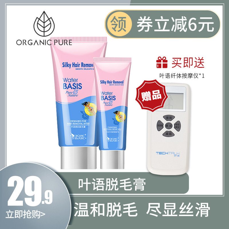 叶语套装去腋毛腋下男女士脱毛膏 叶语化妆品脱毛膏