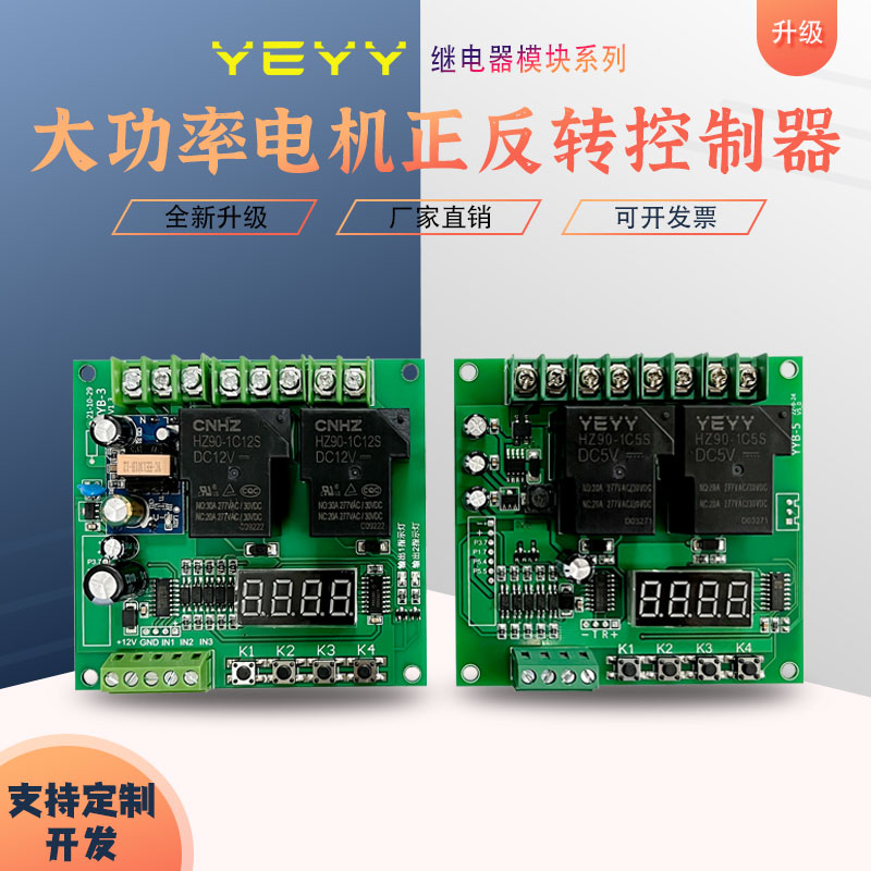 双路电机正反转控制器果树打药循环延时继电器模块限位12V24V