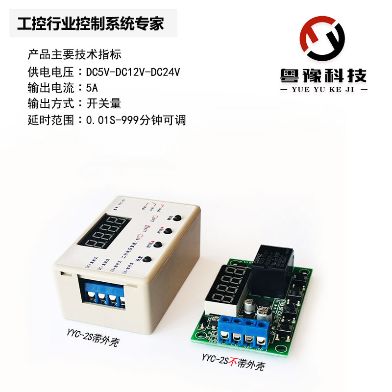 时间继电器5V12V24V定时开关模块可编程脉冲触发循环通断延时模块 - 图0