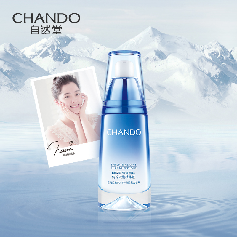 CHANDO/自然堂雪域精粹纯粹滋润精华液 40ml抗氧化保湿-图1