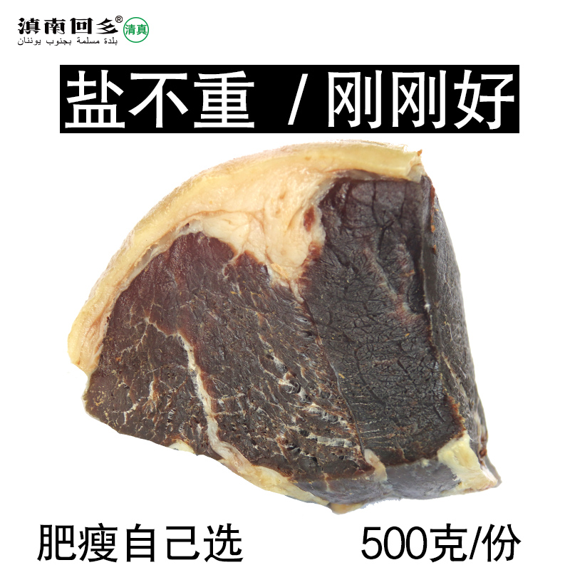 滇南回乡清真壮黄牛肉干巴吧云南特产农家风干腌腊肉食品500g包邮 - 图0