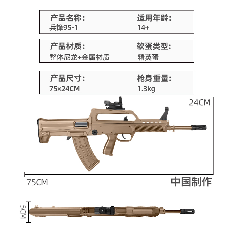 兵锋95-1新款金齿火控电动连发冲锋qbz97式突击发射器玩具枪模型 - 图2