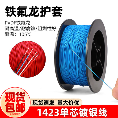 1423铁氟龙单芯镀银线PBC跳线耐高温航模超细导线焊接引线OK线 - 图0