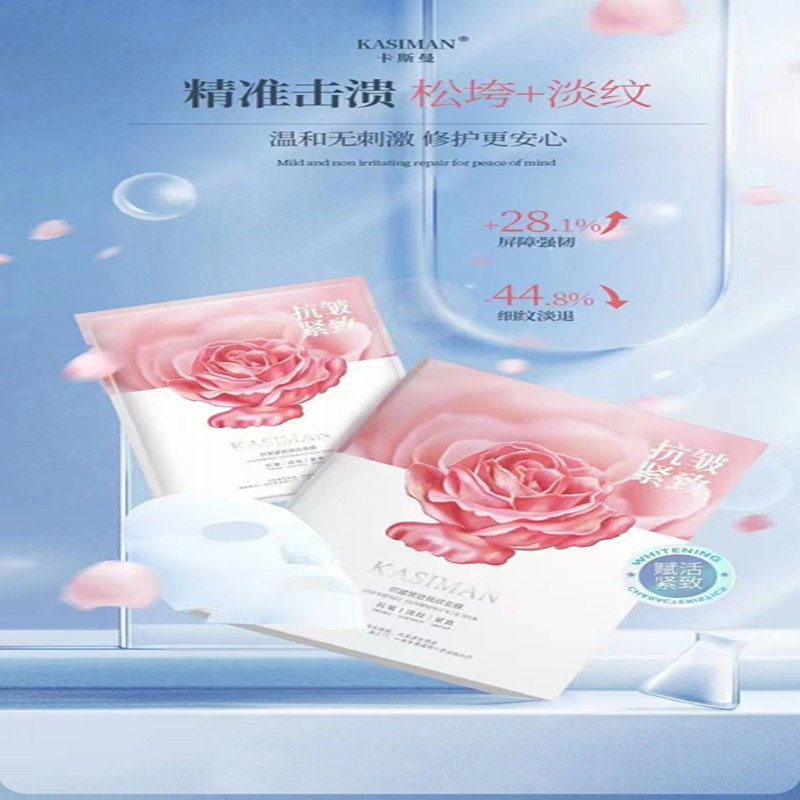 KASIMAN卡斯曼积雪草面膜 抗皱紧致水光莹润美颜精粹 - 图0