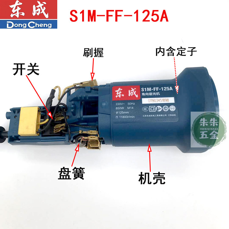 东成DCA角磨机配件 S1M-FF-125A转子定子碳刷头壳总成轴承东城-图1