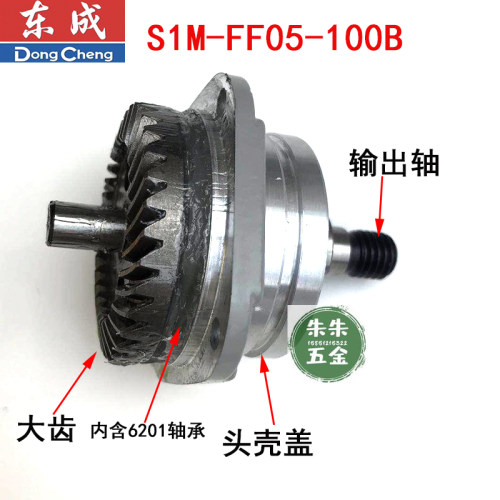 东成DCA角磨机配件S1M-FF05-100B转子定子碳刷齿轮输出轴机壳东城 - 图0