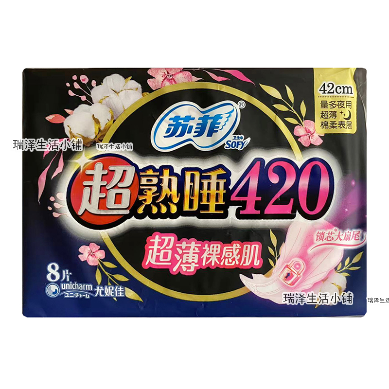 苏菲超薄裸感肌超长夜用卫生巾420mm8片/80片量多防渗漏姨妈巾 - 图0