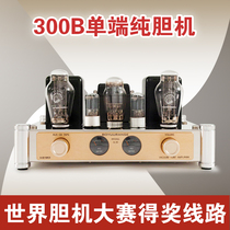 Bo Rhymes 300B Bile Duct Pure Power Amplifier A50 Electronic Tube Single End Fever HIFI Sound REISONG Direct Sale