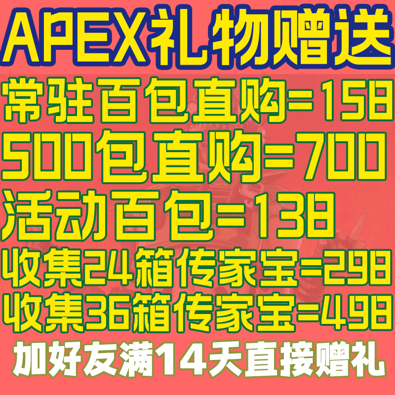 APEX英雄礼物赠送百箱赠礼威望皮活动赠送通行证传家宝活动赠礼 - 图3