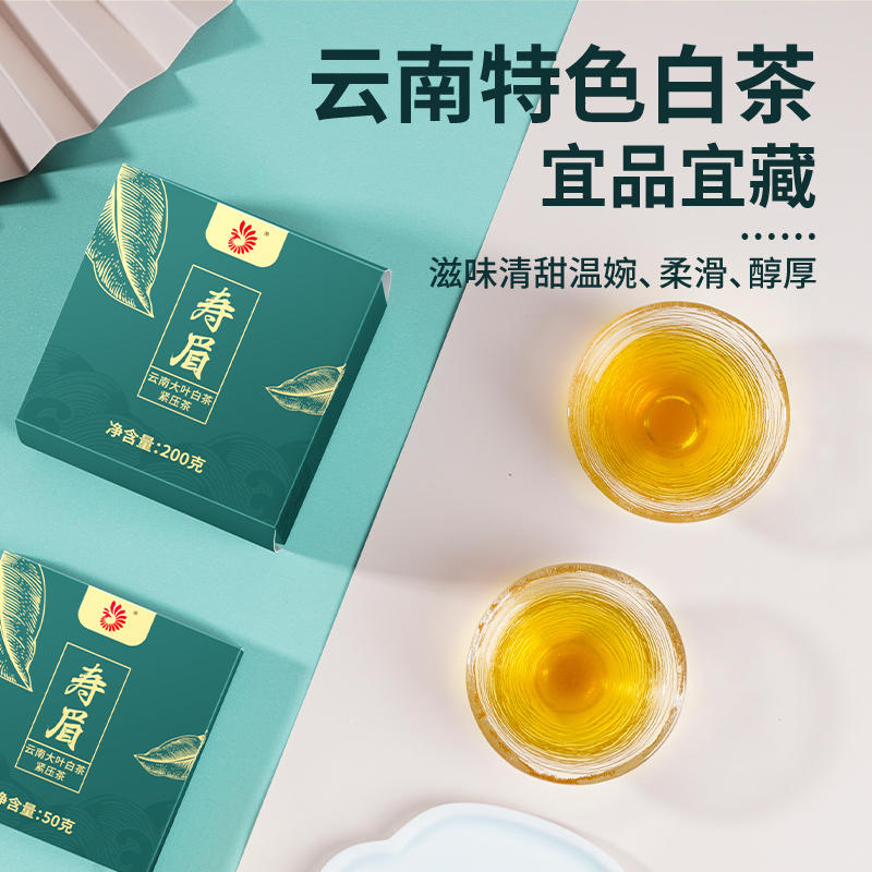 凤牌白茶寿眉紧压白茶200克小方砖云南大叶白茶便携茶叶简约装