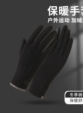 保暖手套冬季男女加绒保暖防寒触屏运动骑行开车运动德绒骑行手套