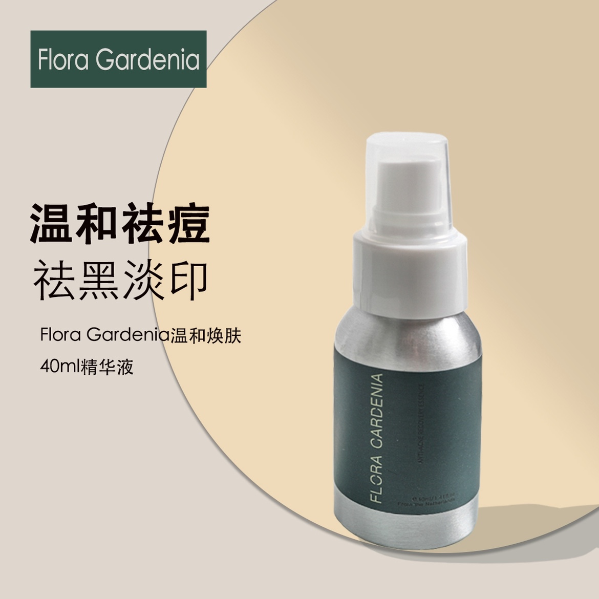 颜菱FLORA GARDENIA馥洛可祛痘冻干粉刺黑头精华液闭口提亮细毛孔-图2