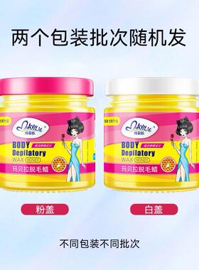 男女士学生撕拉式脱毛膏蜜蜡