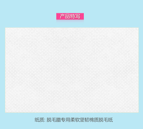 玛贝拉脱毛蜜蜡贴纸脱毛专用纸无纺布【需配合脱毛蜡非单独使用】 - 图2