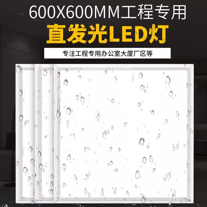 集成吊顶600x600led平板灯60x60面板灯石膏矿棉板办公室LED工程灯-图0