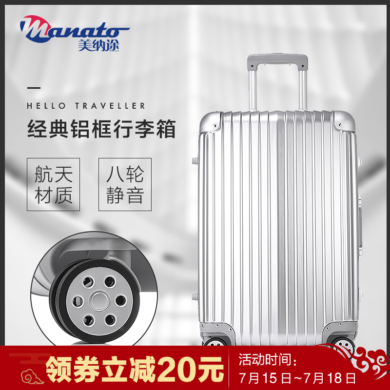 美納途鋁框拉桿箱萬向輪旅行箱皮箱行李箱女登機箱男硬箱密碼箱子