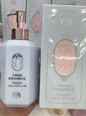 网红推荐无痕代发水感香氛身体乳