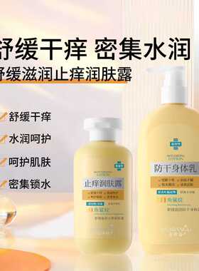 花伴谷秋冬保湿身体乳润肤露SOD