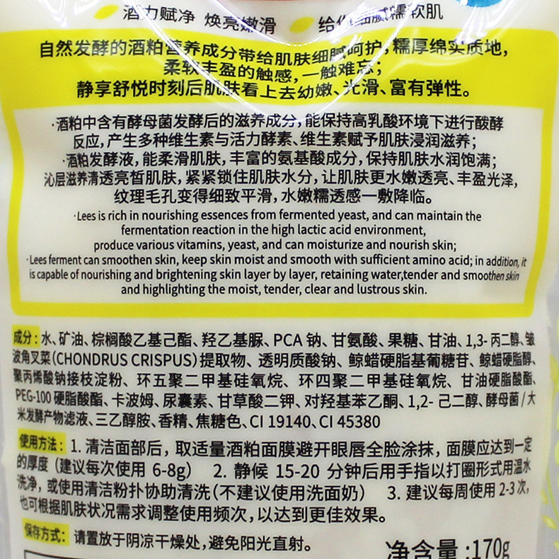 正品露兰姬娜水嫩滑亮酒粕面膜泥涂抹式改善暗沉提亮肤色保湿170g