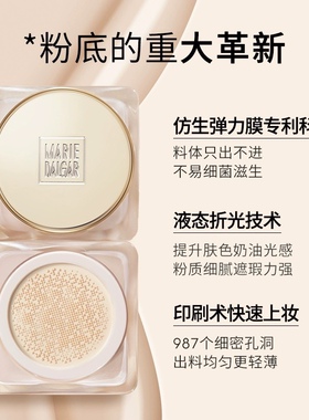 玛丽黛佳小蘑菇粉底液膏保湿遮瑕