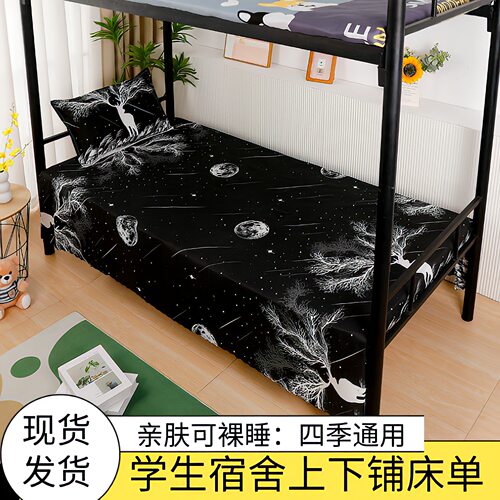床单单件学生宿舍上下铺工地员工0.9米床单人双人1.5米1.8保护套 - 图0
