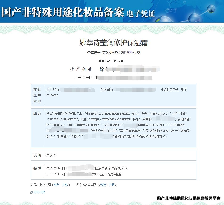 妙萃诗莹润修护保湿霜小样10g敏感肌干痒泛红血丝滋润补水角质层-图2