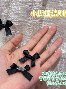 小香风法式丝带小蝴蝶结别针芭蕾风ins装饰衣服袜子裙子配饰胸针