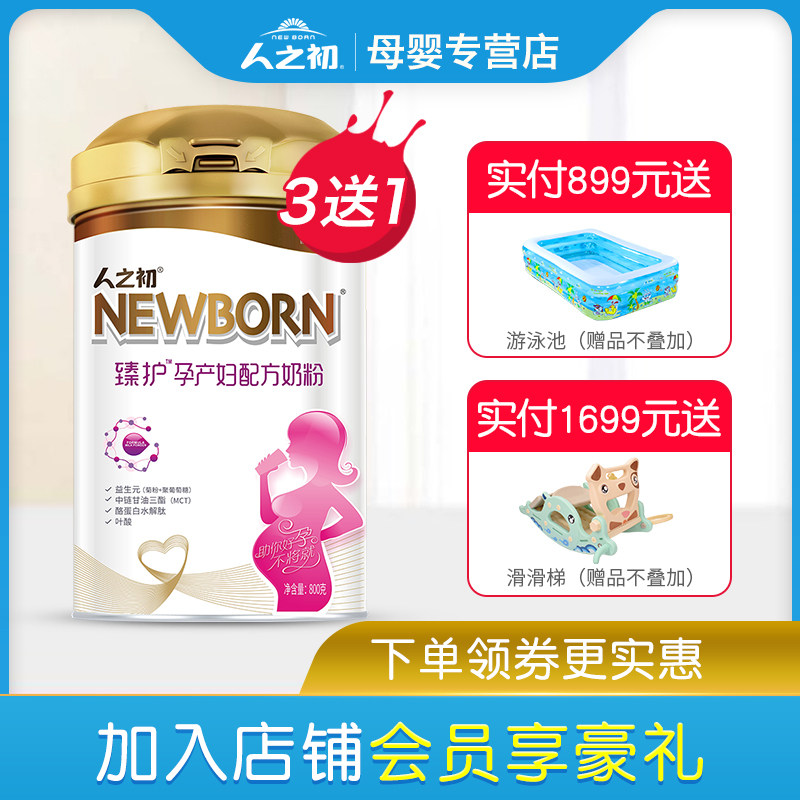 【3赠1】人之初孕产妇奶粉孕产奶粉 人之初母婴孕产妇奶粉