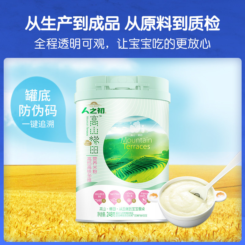 人之初高山梯田高铁248g宝宝米粉 人之初母婴米粉/米糊/汤粥