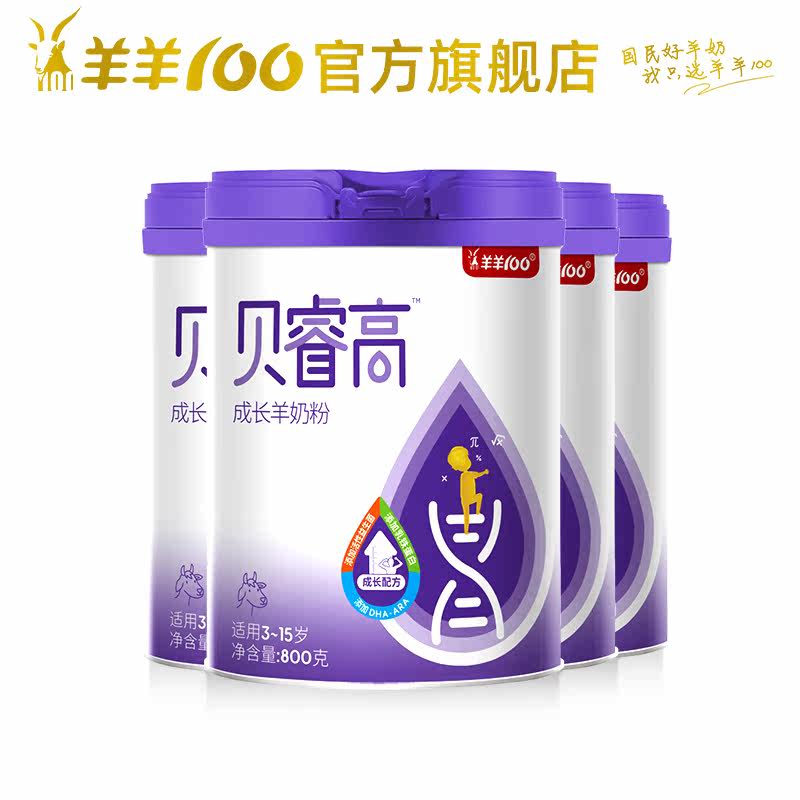 【官方旗舰店】羊羊100宝宝*羊奶粉 羊羊100婴幼儿羊奶粉