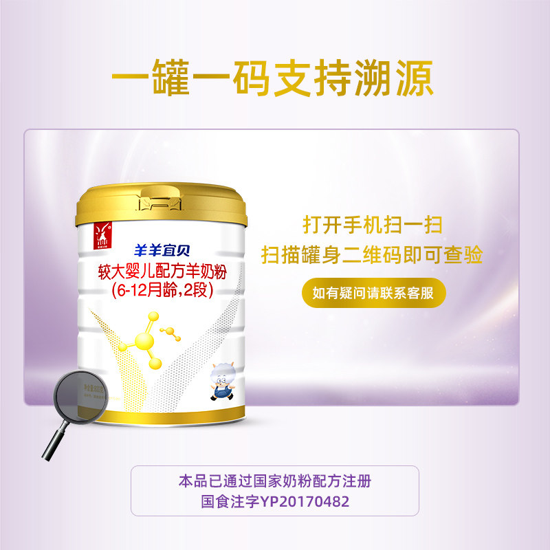【官方旗舰店】羊羊宜贝幼山羊奶粉 羊羊100婴幼儿羊奶粉