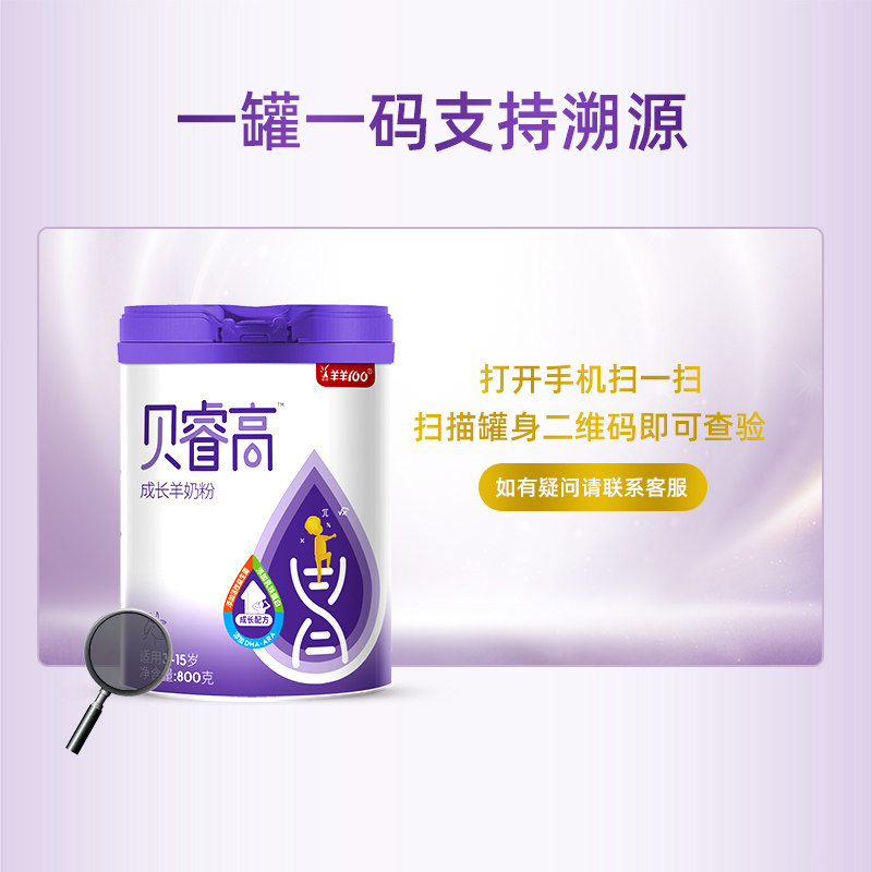 【官方旗舰店】羊羊100宝宝*羊奶粉 羊羊100婴幼儿羊奶粉